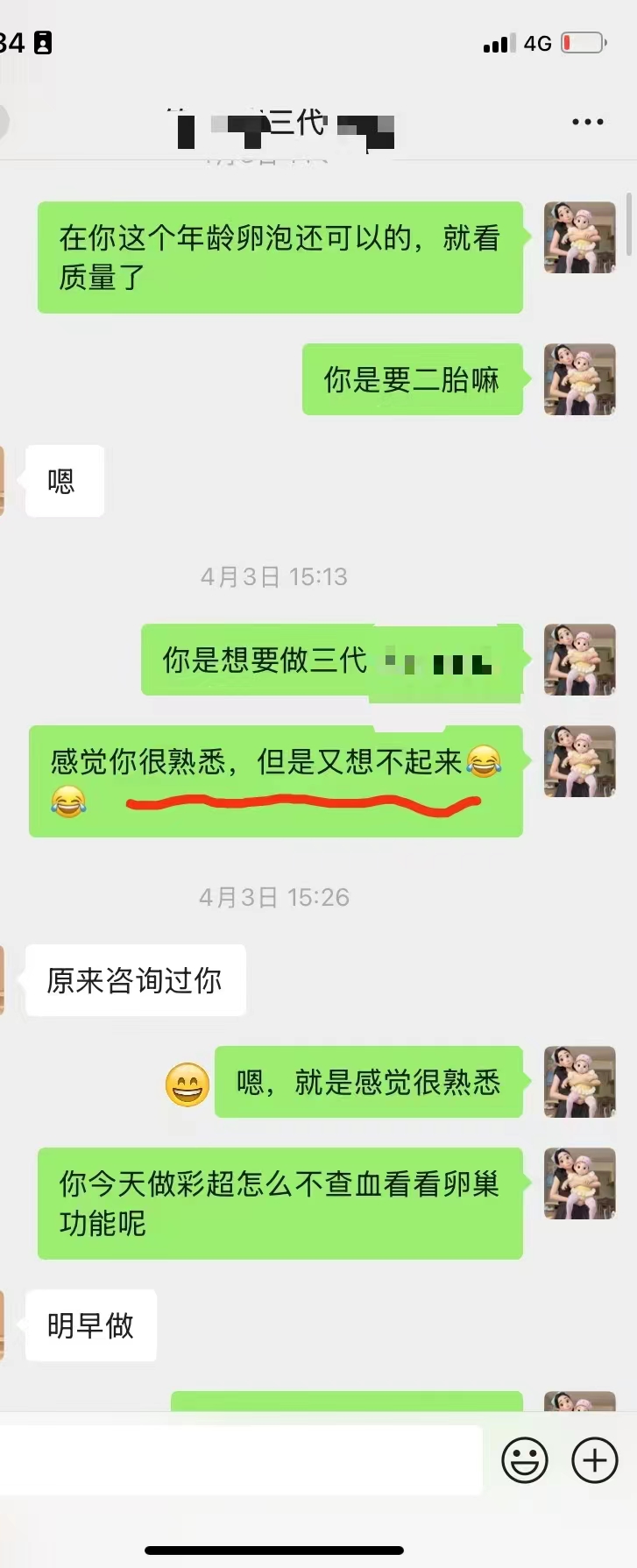 时隔4年三代试管依然选择我